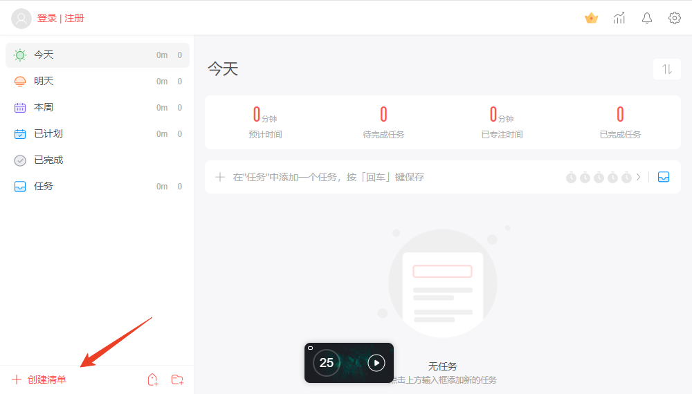 专注清单桌面版 专注清单桌面版