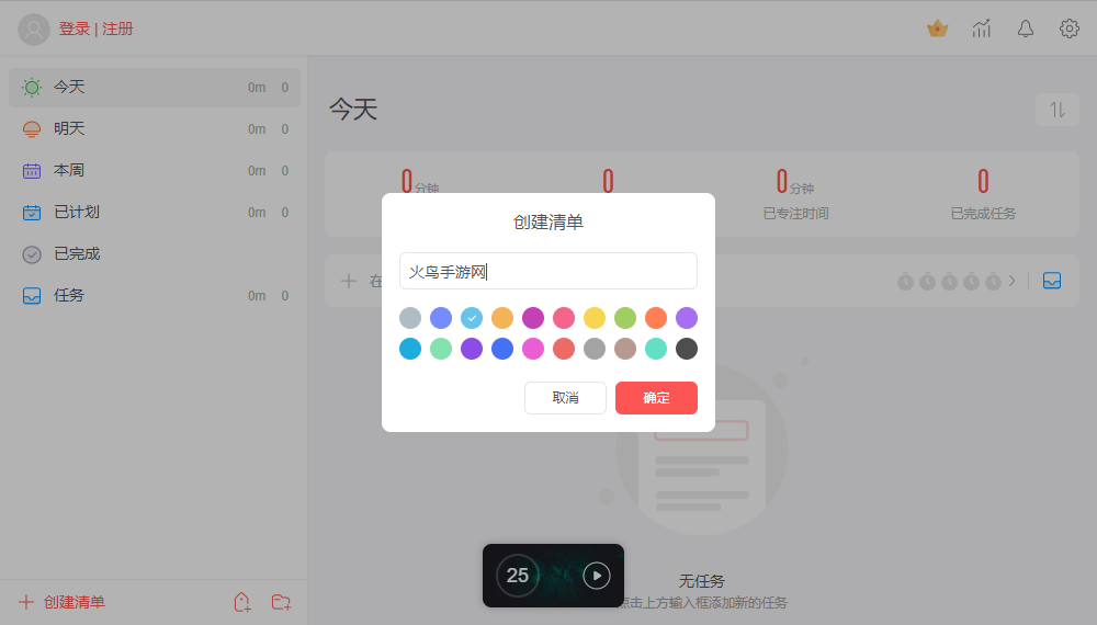 专注清单桌面版 专注清单桌面版