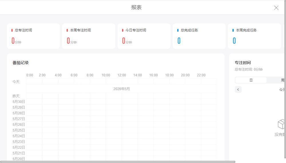 专注清单桌面版 专注清单桌面版