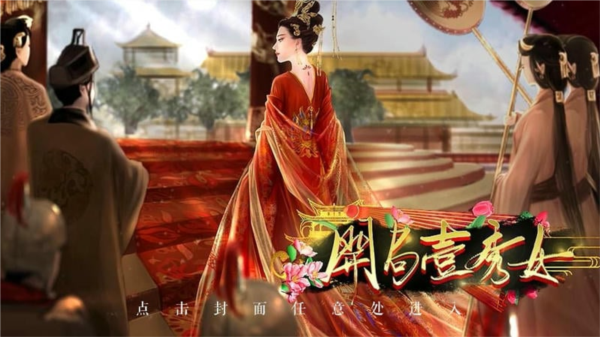 开局一秀女金手指 开局一秀女金手指