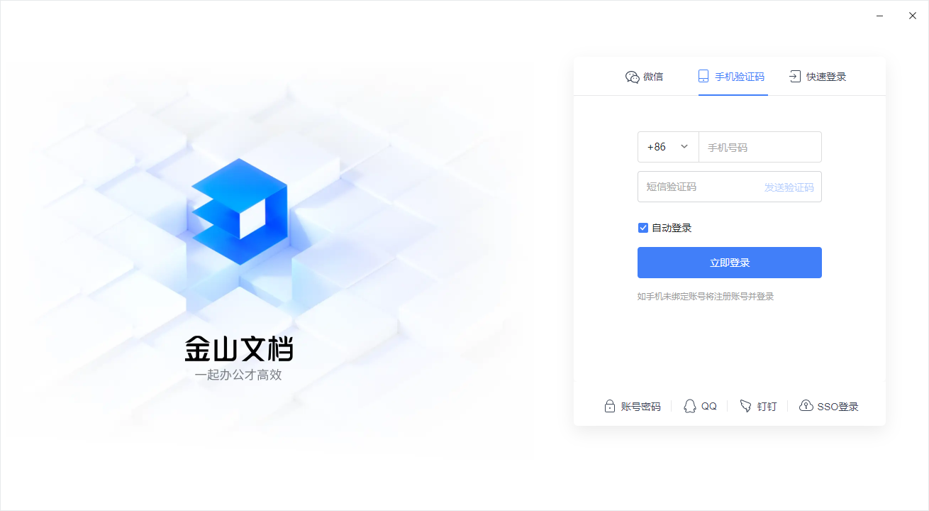 金山文档pc版 金山文档pc版