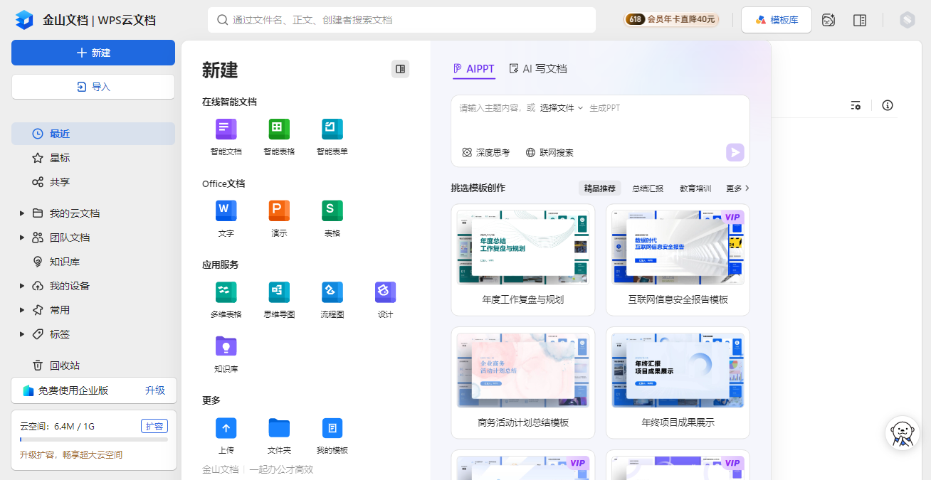 金山文档pc版 金山文档pc版