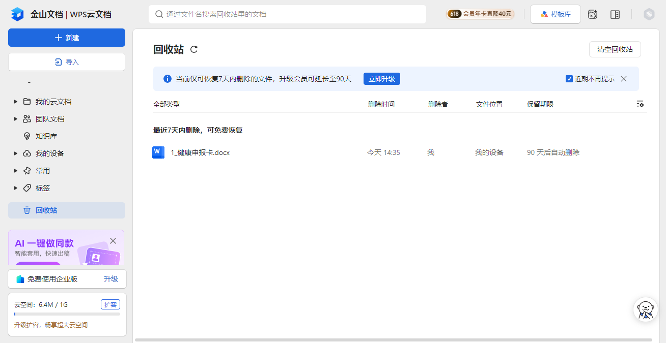 金山文档pc版 金山文档pc版