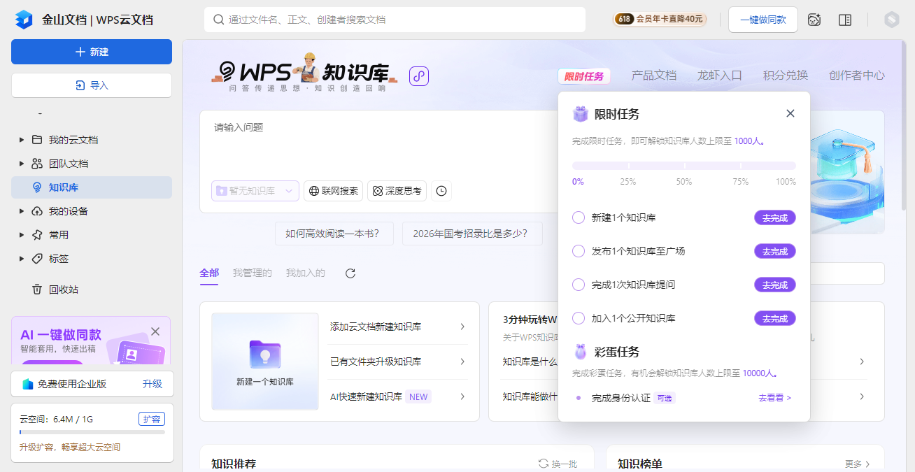 金山文档pc版 金山文档pc版