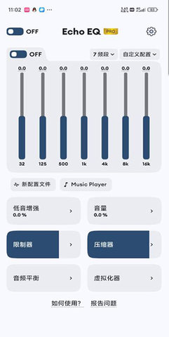 音乐均衡器Pro软件 音乐均衡器Pro软件