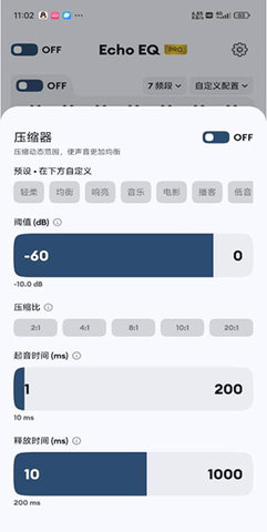音乐均衡器Pro软件 音乐均衡器Pro软件