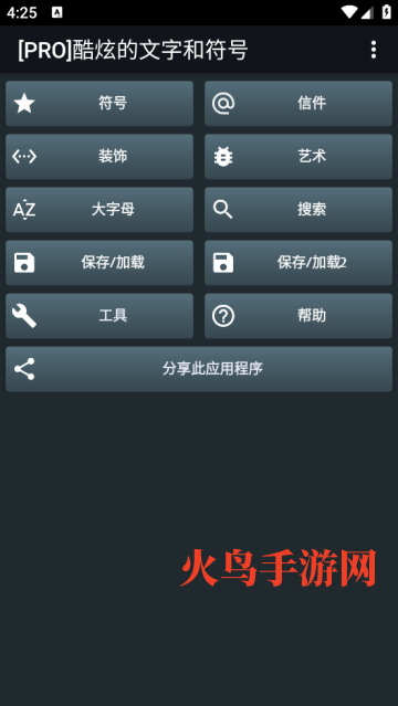酷炫的文字和符号app 酷炫的文字和符号app