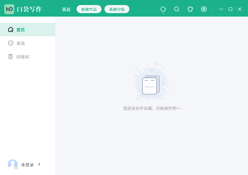 口袋写作桌面版 口袋写作桌面版
