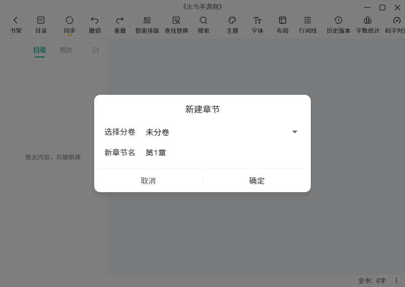 口袋写作桌面版 口袋写作桌面版