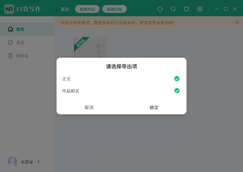 口袋写作桌面版 口袋写作桌面版