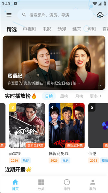 追忆影视app免费版 追忆影视app免费版