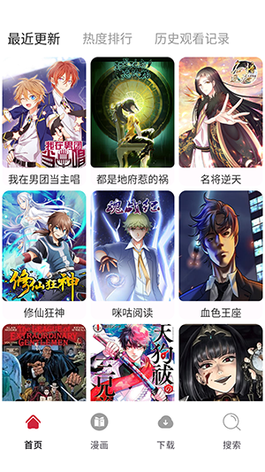 漫画栈app官方版 漫画栈app官方版