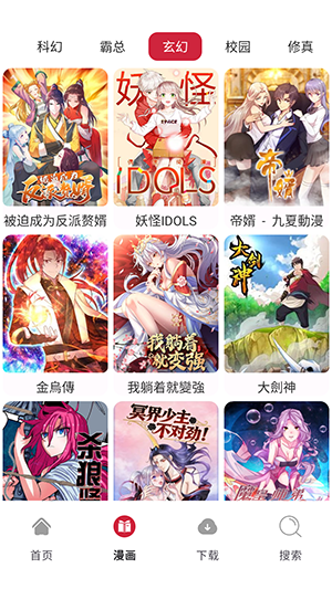 漫画栈app官方版 漫画栈app官方版