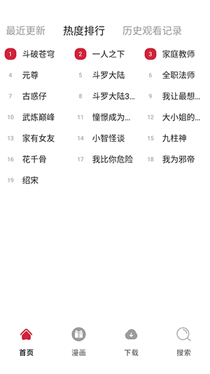 漫画栈app官方版 漫画栈app官方版