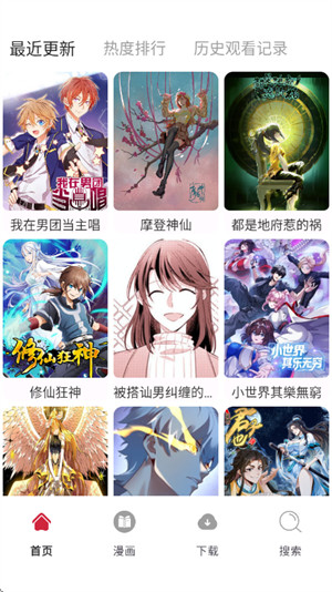 漫画栈app官方版 漫画栈app官方版