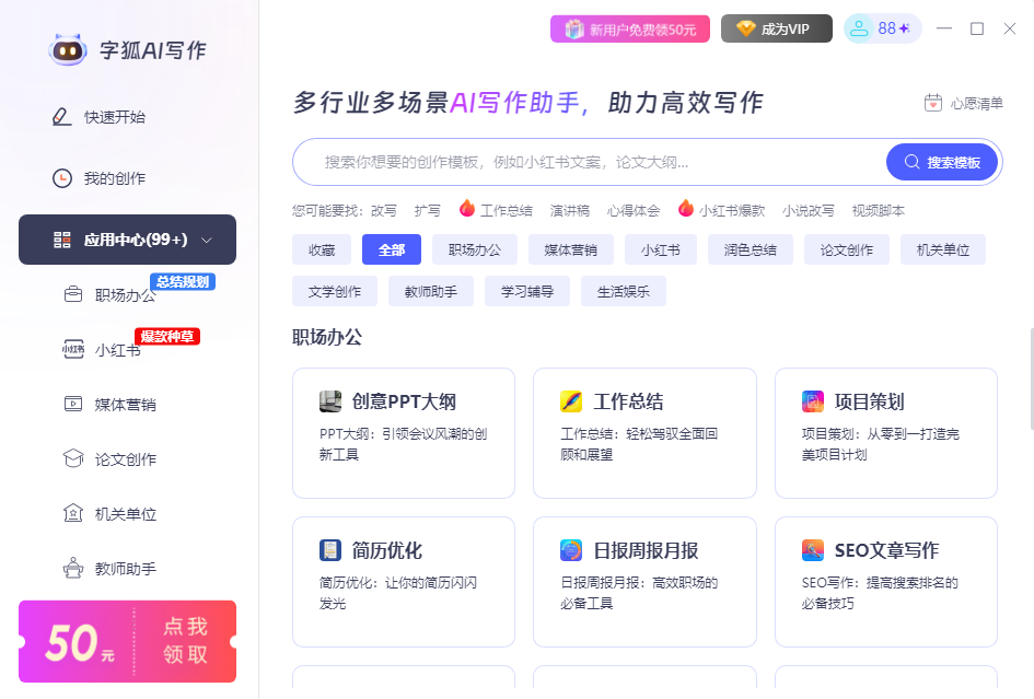 字狐AI写作电脑版 字狐AI写作电脑版