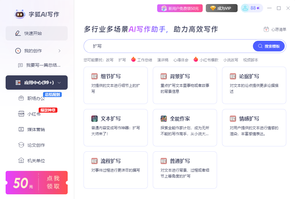 字狐AI写作电脑版 字狐AI写作电脑版