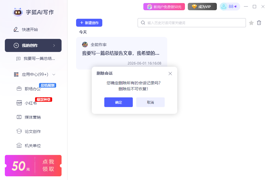 字狐AI写作电脑版 字狐AI写作电脑版