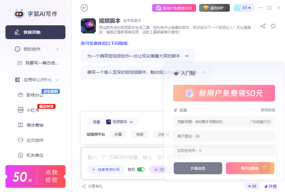 字狐AI写作电脑版 字狐AI写作电脑版