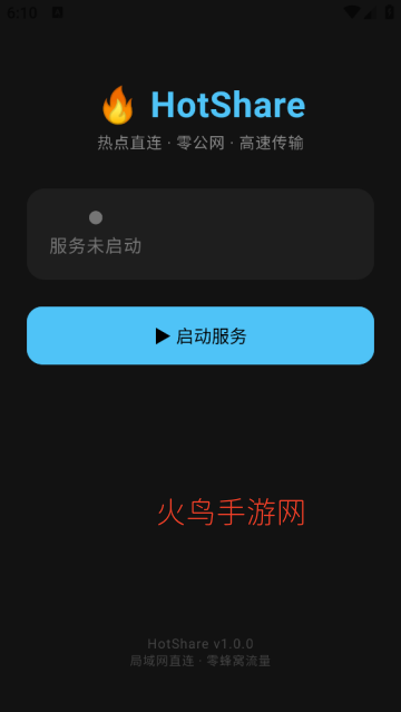 HotShare软件 HotShare软件