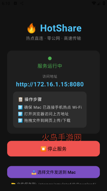 HotShare软件 HotShare软件