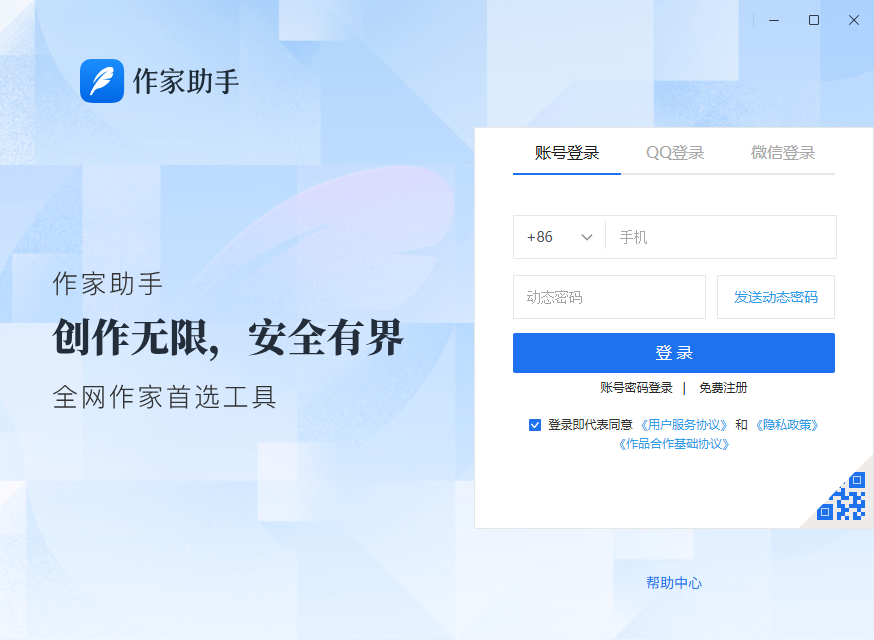 作家助手pc端 作家助手pc端