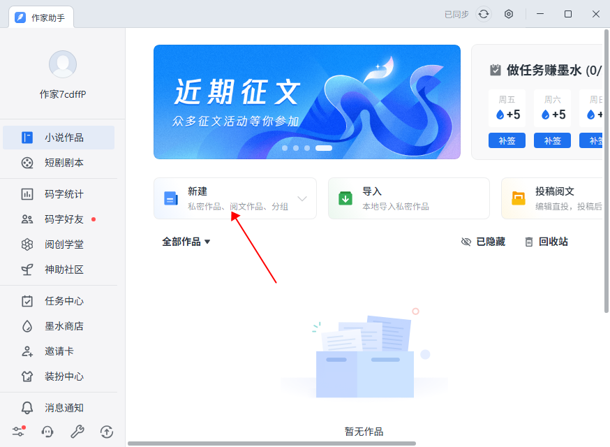 作家助手pc端 作家助手pc端