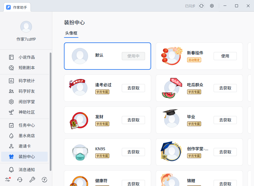 作家助手pc端 作家助手pc端