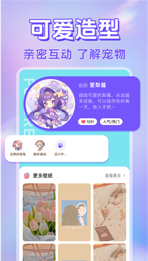 电子桌面萌宠App下载 电子桌面萌宠App下载