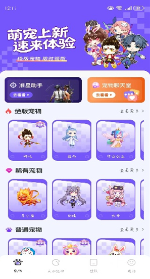 电子桌面萌宠App下载 电子桌面萌宠App下载