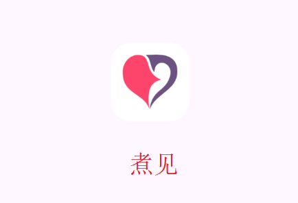 煮见app 煮见app