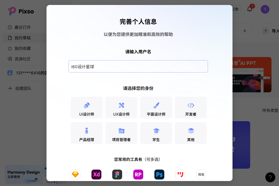 pixso桌面版 pixso桌面版
