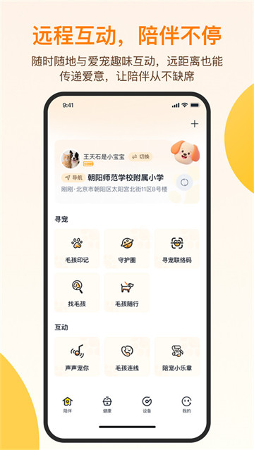 觅宠随行最新版 觅宠随行最新版
