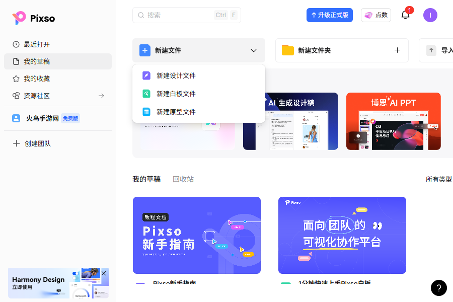 pixso桌面版 pixso桌面版