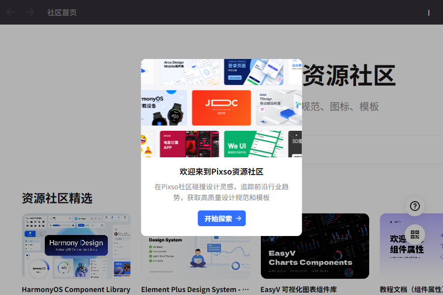pixso桌面版 pixso桌面版