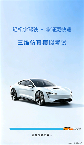 教达驾考软件app 教达驾考软件app