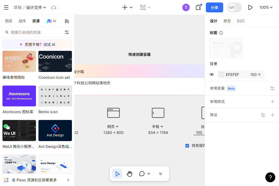 pixso桌面版 pixso桌面版