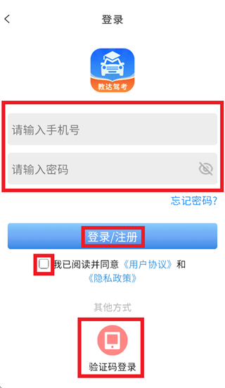 教达驾考软件app 教达驾考软件app