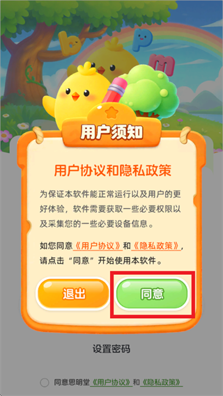 思明堂拼音app 思明堂拼音app