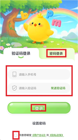 思明堂拼音app 思明堂拼音app