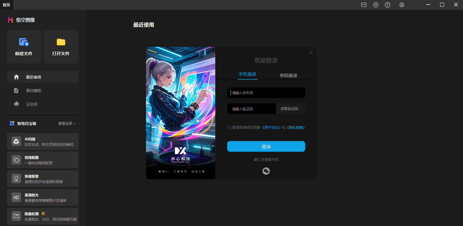 悟空图像电脑版 悟空图像电脑版