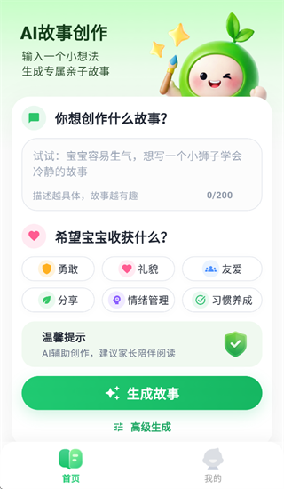 小禾故事app 小禾故事app