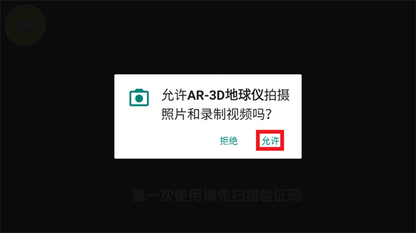 AR-3D地球仪安卓版下载 AR-3D地球仪安卓版下载