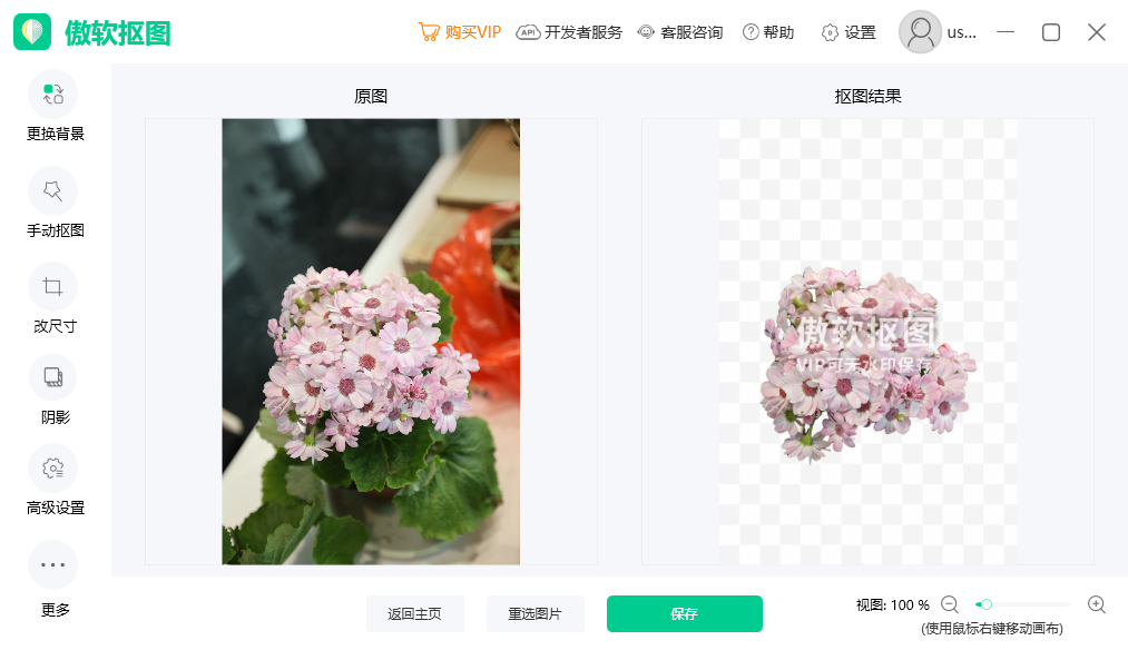 傲软抠图电脑版 傲软抠图电脑版