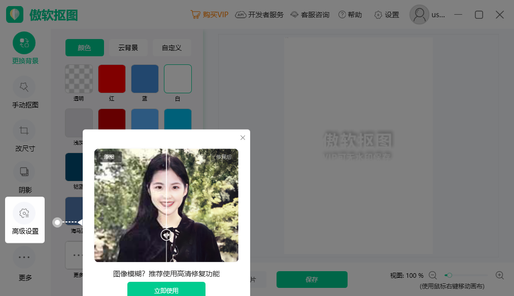 傲软抠图电脑版 傲软抠图电脑版