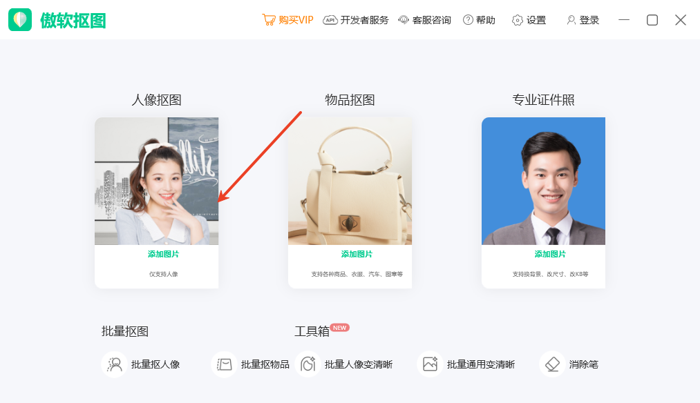傲软抠图电脑版 傲软抠图电脑版