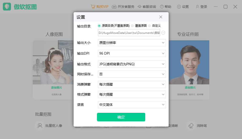 傲软抠图电脑版 傲软抠图电脑版