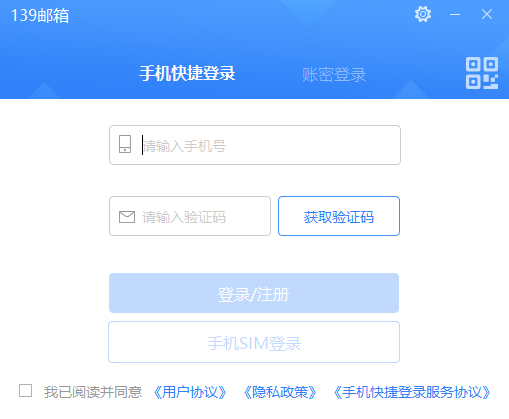 139邮箱桌面版 139邮箱桌面版