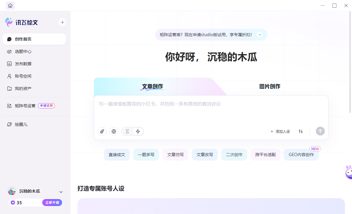 讯飞绘文pc端 讯飞绘文pc端