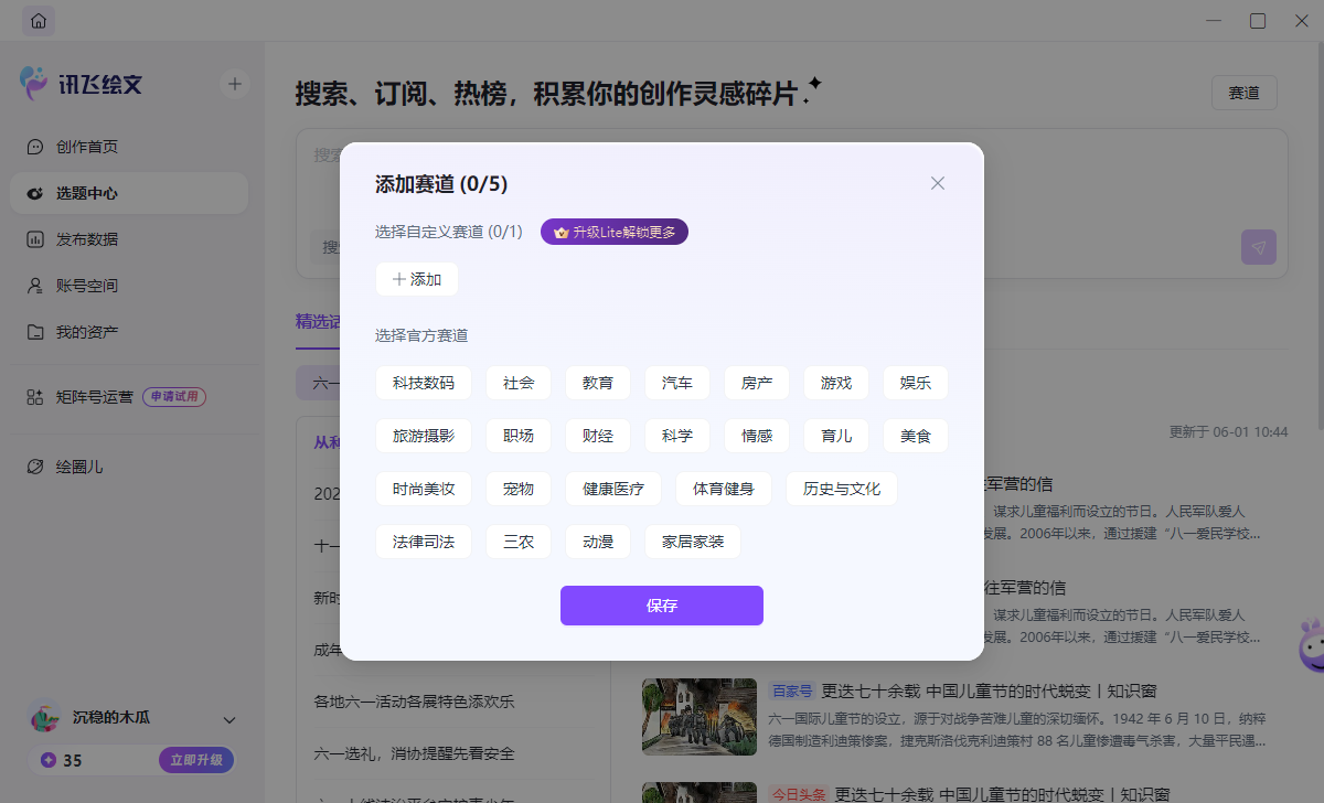 讯飞绘文pc端 讯飞绘文pc端